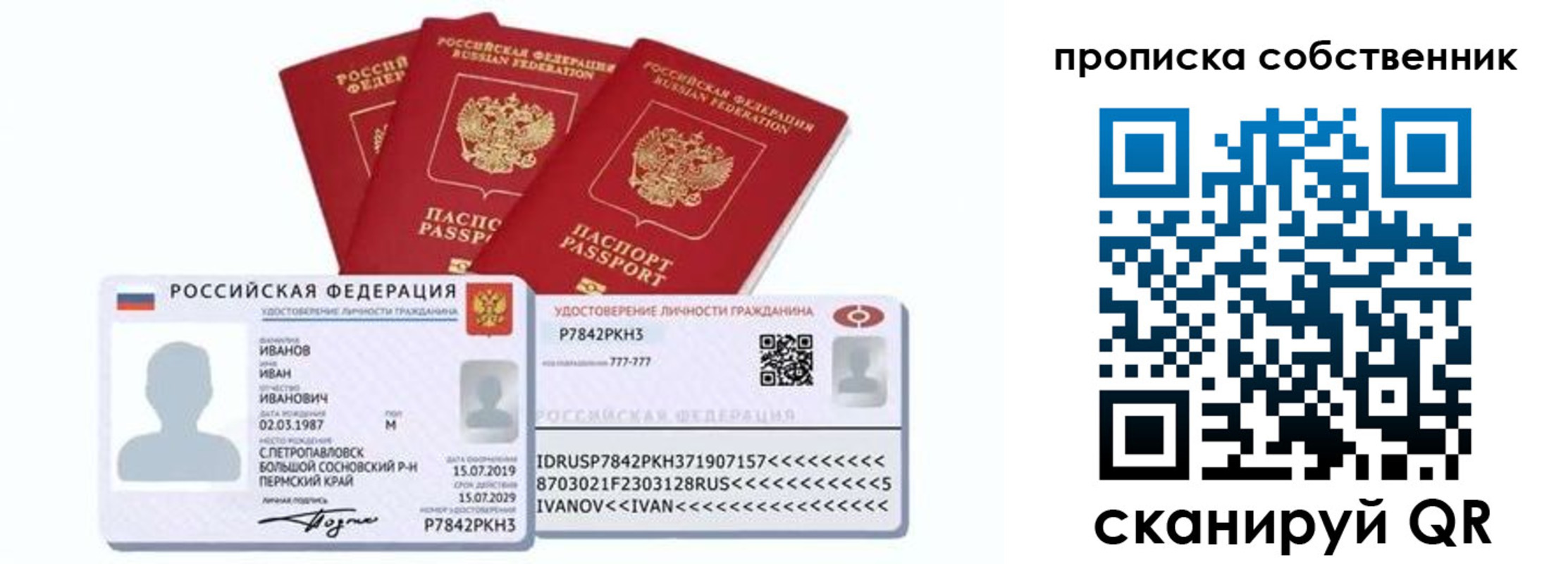 прописка от собственника в Кабардино-Балкарии