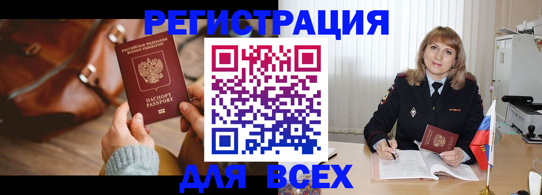 прописка в Кабардино-Балкарии